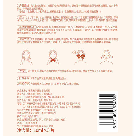 奢思雅芋螺肽紧致眼膜 商品图2