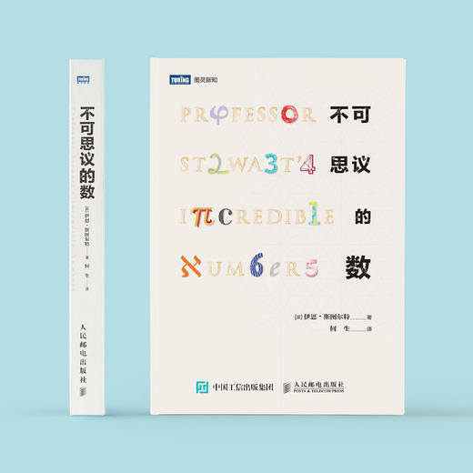 《不可思议的数》 商品图1