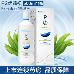 多功能隐形眼镜护理液【500ml】新加坡