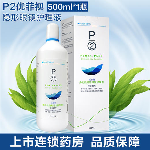 多功能隐形眼镜护理液【500ml】新加坡 商品图0