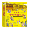 这就是中华传统礼仪 商品缩略图0