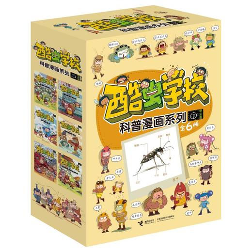 酷虫学校科普漫画系列 甲虫班(全6册) 商品图0