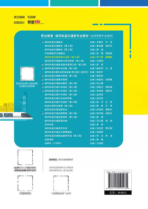 城市轨道交通线路与站场（第2版） 商品图1