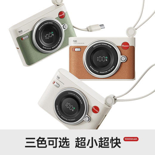 【3C认证仅口红大小】冇心复古CCD 2代充电宝 超迷你超快充超轻盈  自带安卓/苹果双线快充  3口可同时充 10000mAh大电池CP012 商品图0