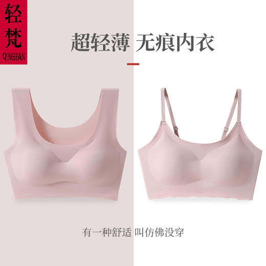 【轻薄无束缚】轻梵冰丝无痕内衣 美背抹胸女 舒适透气不上滑 聚拢收副乳无钢圈 背心款/吊带款可选 商品图0