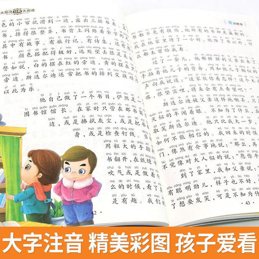 新太阳鸟课外大阅读系列 注音彩绘版 爱的教育 商品图2