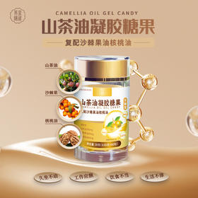 灵犀养膳山茶油凝胶糖果无糖型39g（60粒）