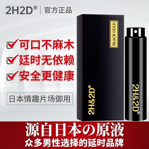 日本2H2D持久喷剂 15ML/瓶 商品图1