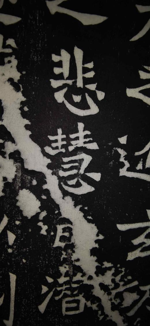 日本精装裱《陆浑县功曹魏灵藏造像记》 商品图14