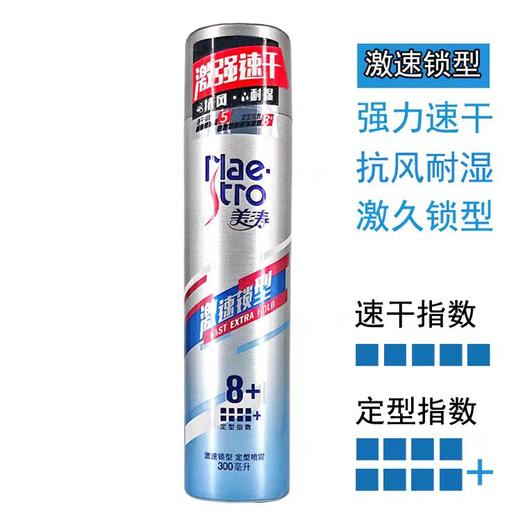 美涛强力发胶   215ml 商品图0