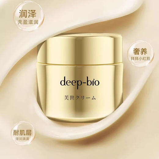 日本DEEP-BIO蒂珀碧 芙世保湿面霜一代银瓶/二代金瓶 商品图4