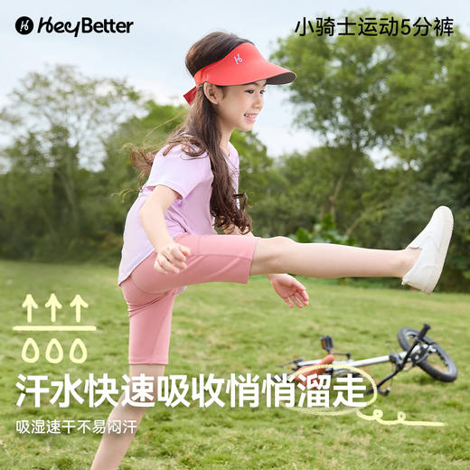 工作日48小时发货周末订单周一发货【HeyBetter】24款儿童骑行5分裤 商品图2