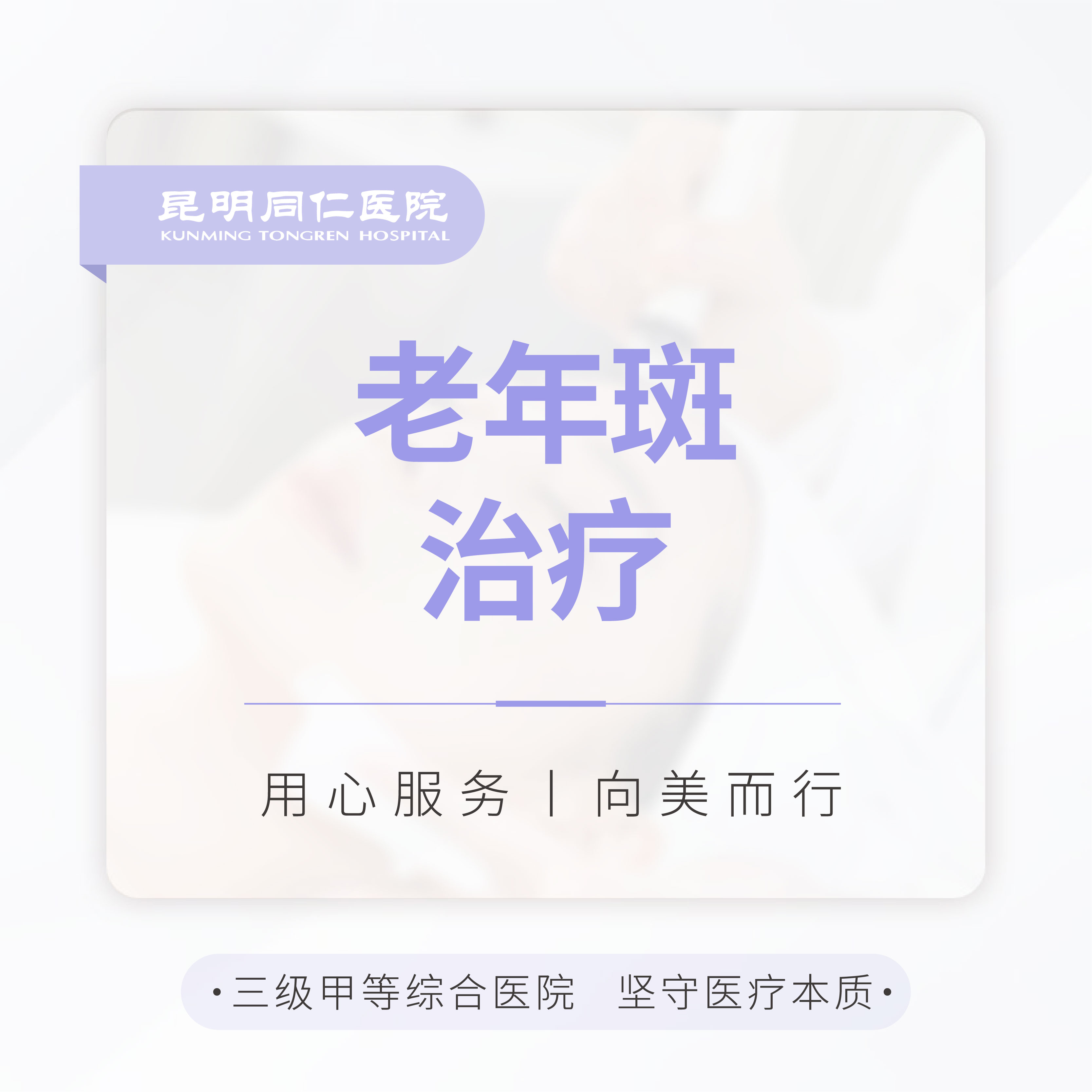 老年斑治疗1cm²  CO2激光/IPL激光/调Q激光