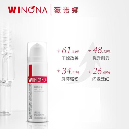 薇诺娜舒敏保湿特护霜 补水保湿舒缓敏感肌屏障修护维稳乳液面霜 心选到家 商品图2