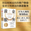 黄金服务 商品缩略图0