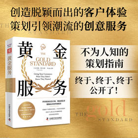 黄金服务