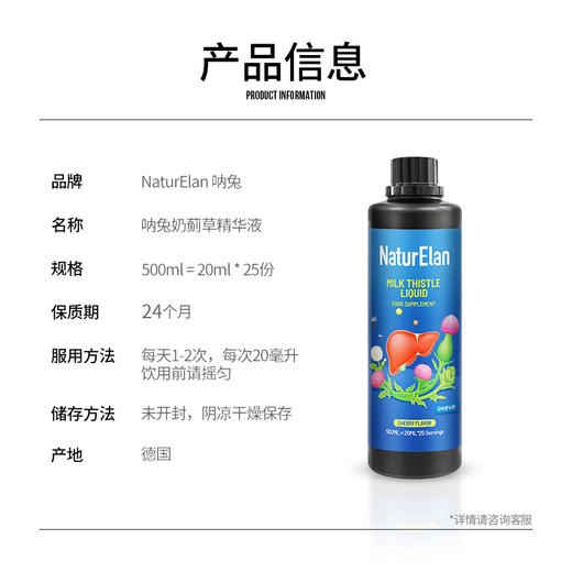 【通用】NaturElan 奶蓟草液态饮 500ml 商品图5