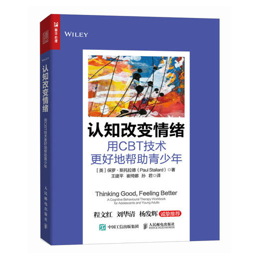 认知改变情绪 用CBT技术更好地帮助青少年 青少年认知行为疗法工具书心理咨询师教师青春期家长实践练习量表工作表 商品图1