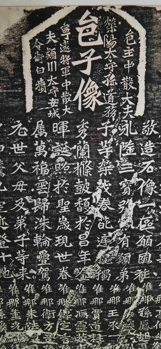 日本精装裱《新城县功曹孙秋生二百人等造像记》拓片 商品图3