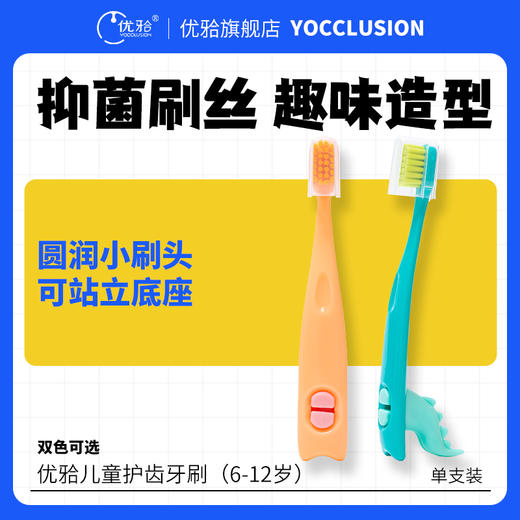 【优牙合】恐龙儿童日常护理牙刷磨圆杜邦丝趣味造型牙刷 商品图0