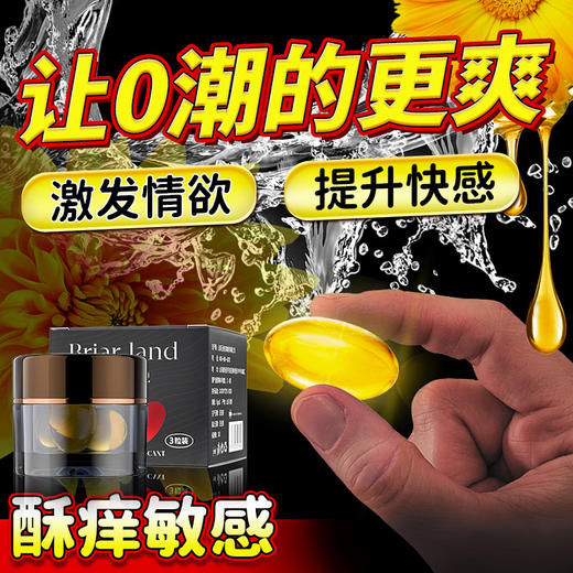【爱威康】 荆棘之地5g*3粒塞入式菊部润滑胶囊男男情趣用品280盒/箱冻损无售后 商品图3