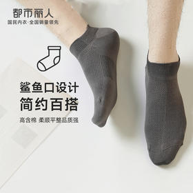 都市丽人都市锋尚简约系列船袜男高含棉袜子中厚船袜FC4DA9