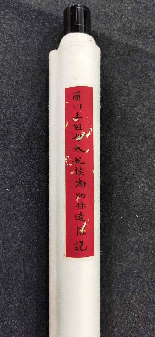 日本精装裱《广川王祖母太妃侯为幼孙造像记》拓片 商品图1