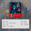 猎冰（中国版“绝命毒师”原型改编纪实小说，高群书导演、张颂文主演待播同名剧《猎冰》原著） 商品缩略图4
