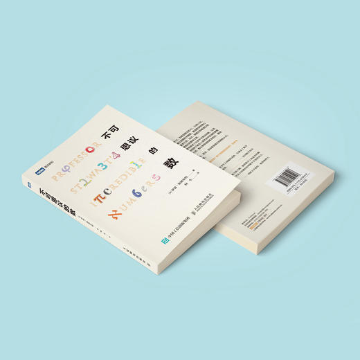 《不可思议的数》 商品图12