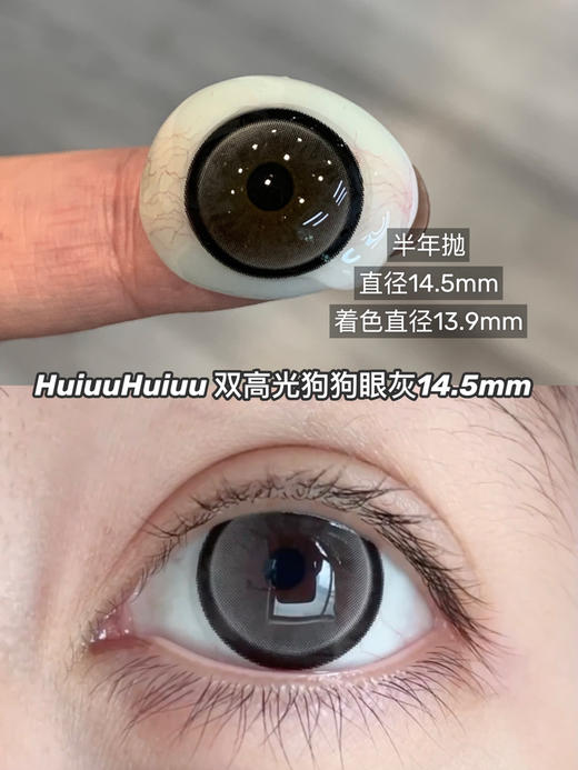 【本店实拍】SKEYE-大眼芭比灰/棕-双高光狗狗眼灰/棕-14.5mm【大直径半年抛 0-800度 无525/575】 商品图8