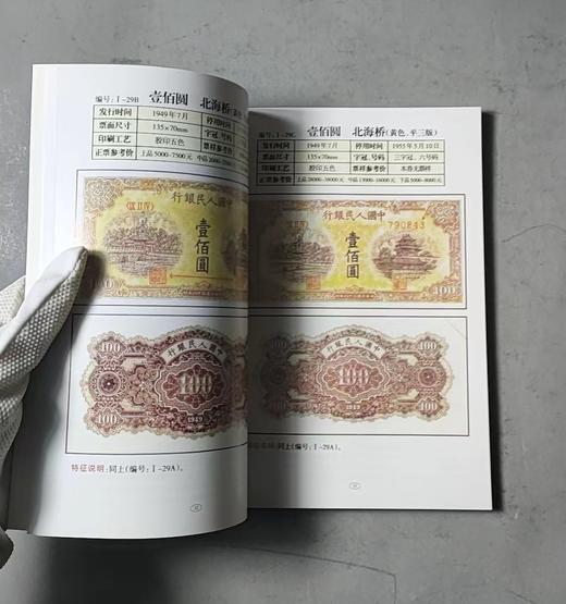 《中国纸币图录》（仅图书 非纸币） 商品图5