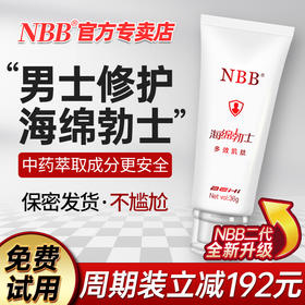 nbb 男性 海绵勃士 男士修复膏