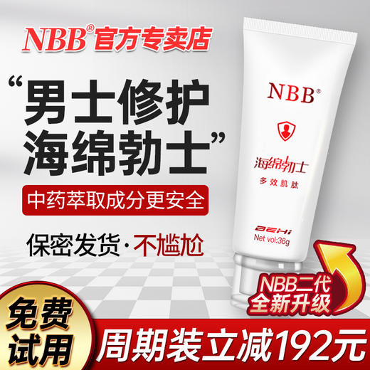 nbb 男性 海绵勃士 男士修复膏 商品图0