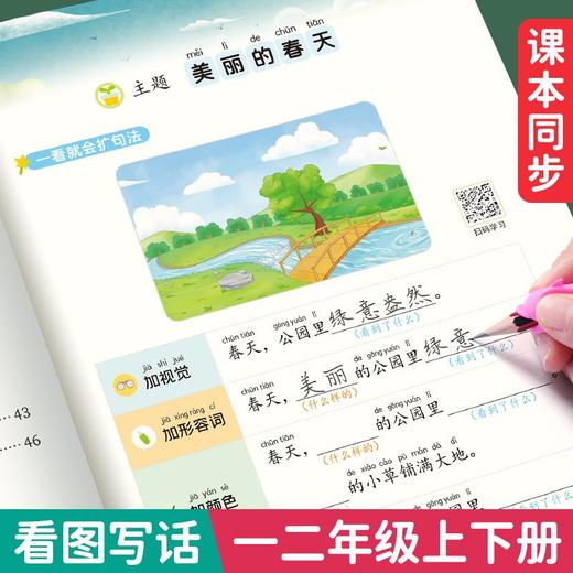 书行一二年级上下册看图写话练字帖训练册小学生语文每日范文专项训练描红本 商品图0