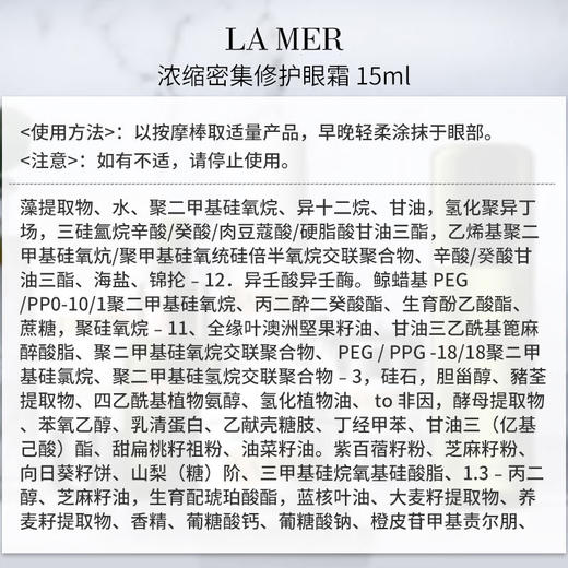 海蓝之谜（LA MER）浓缩密集修护眼霜15ml（褪淡黑眼圈） 商品图3