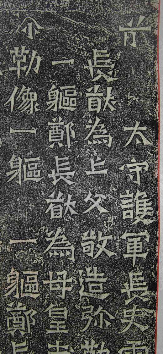 日本精装裱《云阳伯郑长猷为亡父等造像记》拓片 商品图4