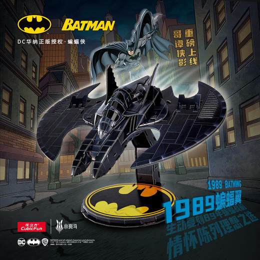 乐立方蝙蝠侠1989蝙蝠车积木3D立体拼接模型玩具 商品图2