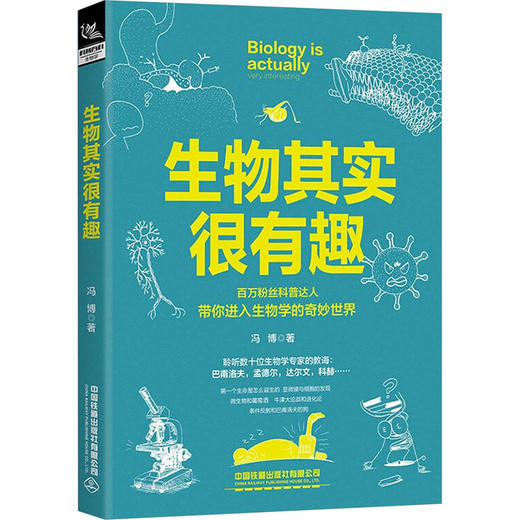 生物其实很有趣 商品图0