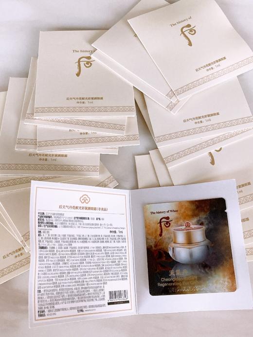 【2.28王炸割肉价】Whoo后天气丹花献光彩紧颜眼霜1ml*30 商品图1