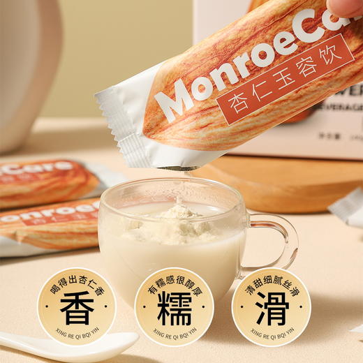 【甄选】杏仁玉容饮科学配比独立包装3盒赠1盒红枣 商品图3