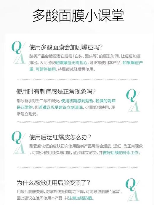 珀莱雅多酸复合焕肤面膜80ml 商品图7