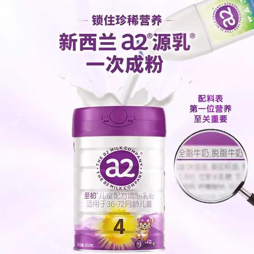 【51周年店庆】新国标a2至初4段婴幼儿童牛奶粉850g原罐原装新西兰进口 /A2-960840【整箱6罐】 商品图2