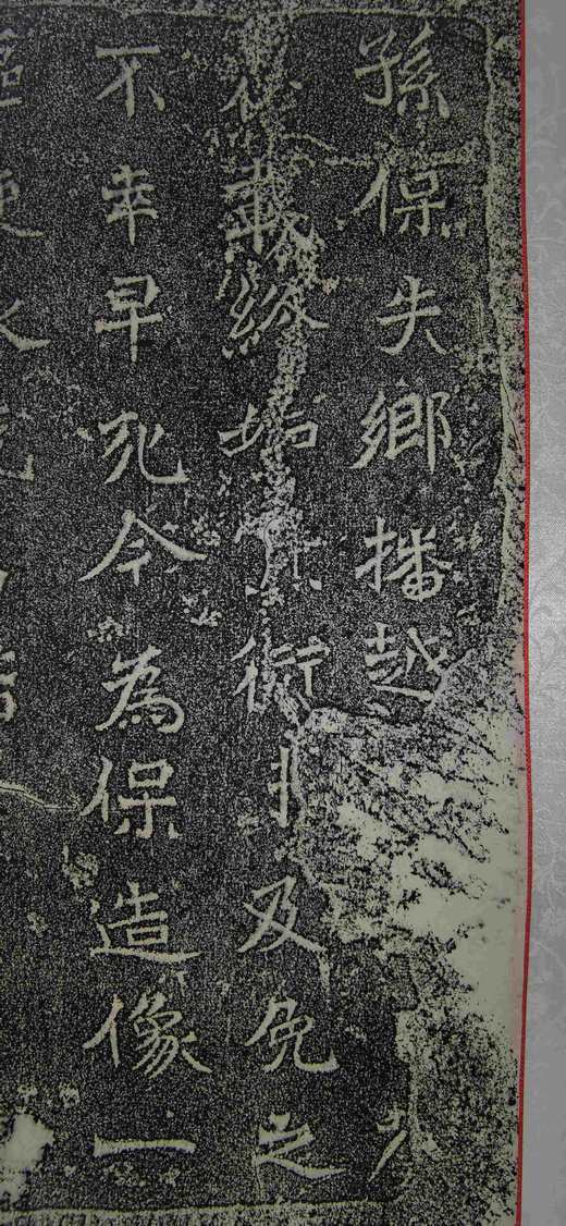 日本精装裱《北海王国太妃高为亡孙保造像记》 商品图4