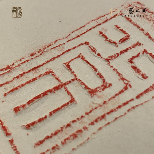 《常乐》古砖纯手工拓片非遗技艺包邮发货【清源古砖馆x一艺之间】 商品图1