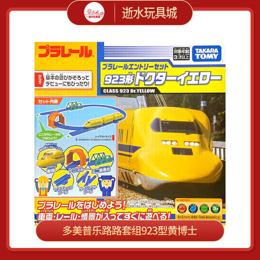 多美NO.902560普乐路路套组923型黄博士 商品图0
