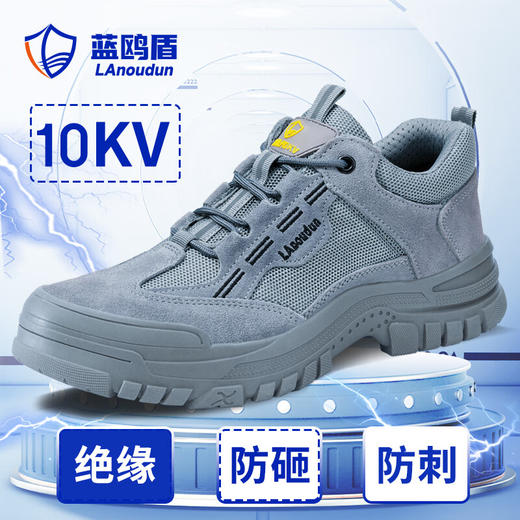 蓝鸥盾四季款透气绝缘鞋劳保鞋男防砸防刺安全鞋欧标玻纤头工作鞋橡胶底 商品图0