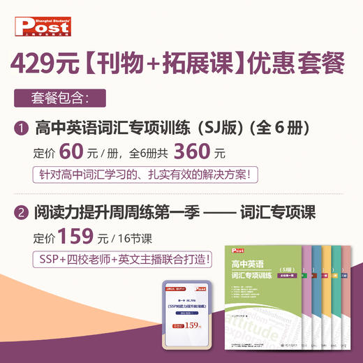 已出版 SSP高中词汇专项手册 商品图0