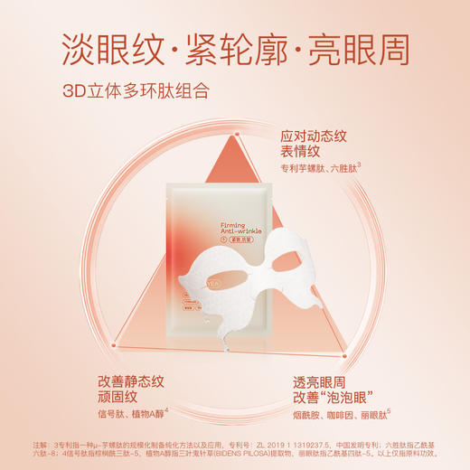 奢思雅芋螺肽紧致眼膜 商品图5