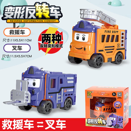 【多款Q萌形象，一次满足！】变形反转车百变儿童玩具车，翻转变形工程车回力小汽车校车男孩，趣味反转培养小朋友专注力！ 商品图6