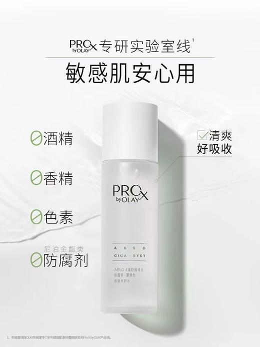 【化妆】OLAY玉兰油修颜特护水150ml 商品图0